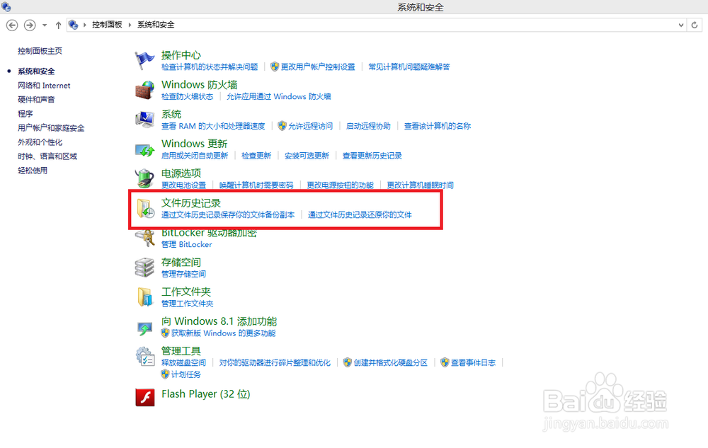 Win8怎么备份系统
