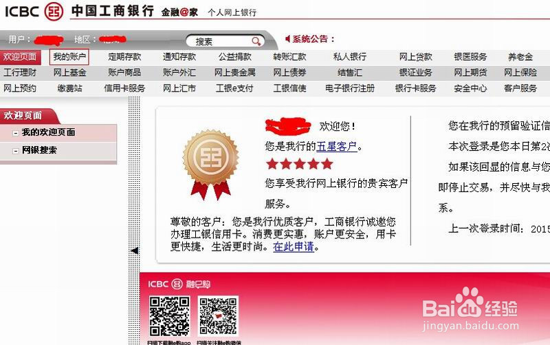 怎么查看网上银行的交易记录(PC工行篇)