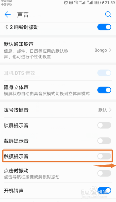 华为手机如何开启触摸提示音