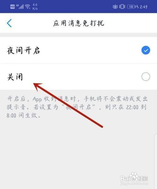 天猫精灵app应用消息推送如何关闭