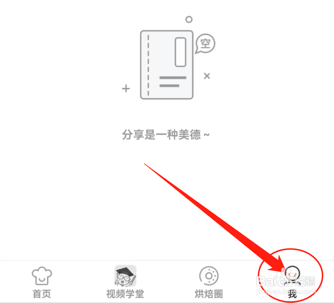 如何查看烘焙帮软件中的达人申请