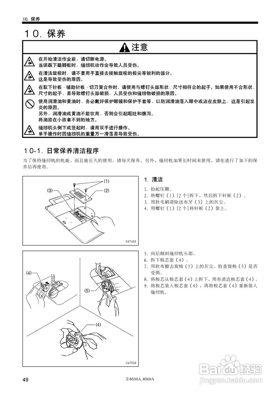 brother Z-8550A/Z-8560A电脑自动缝纫机使用说明书:[6]