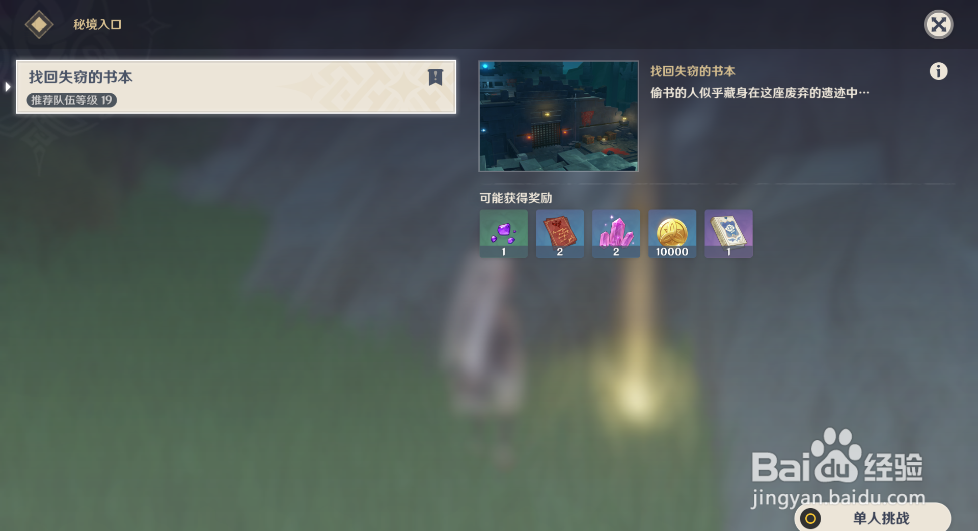 原神白之公主与六侏儒全册怎么获得