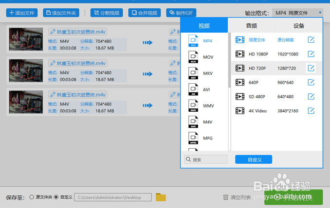 如何将蓝光M4V视频格式转换成MP4高清视频格式