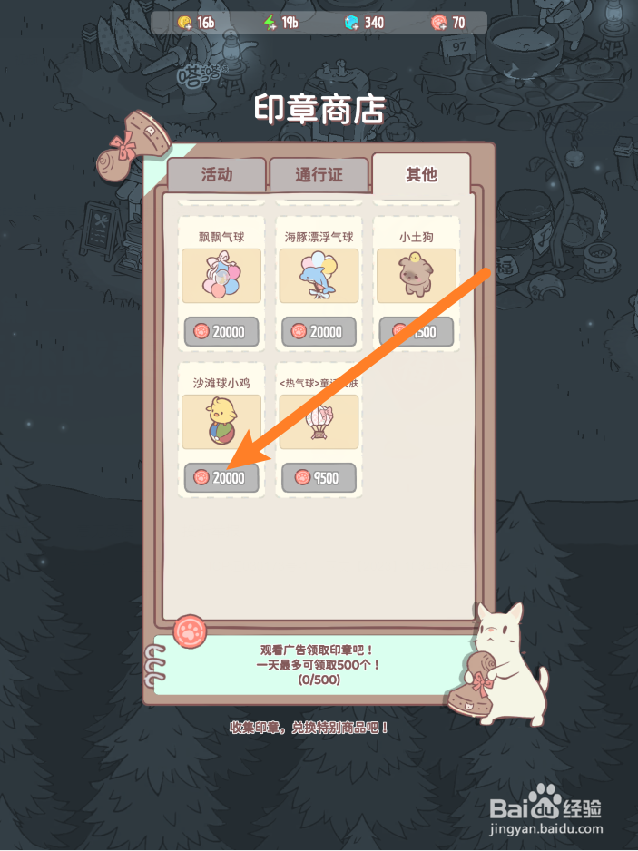 猫咪和汤如何获得沙滩球小鸡