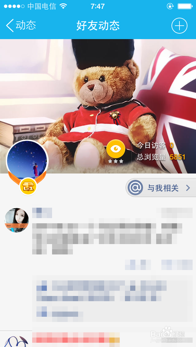 QQ空间怎么查看谁来过