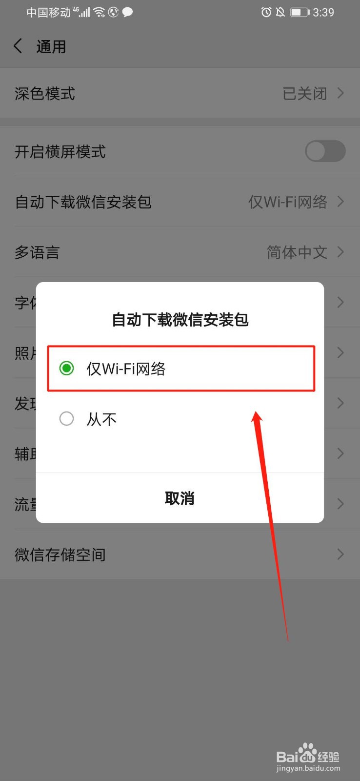微信怎么自动下载微信安装包