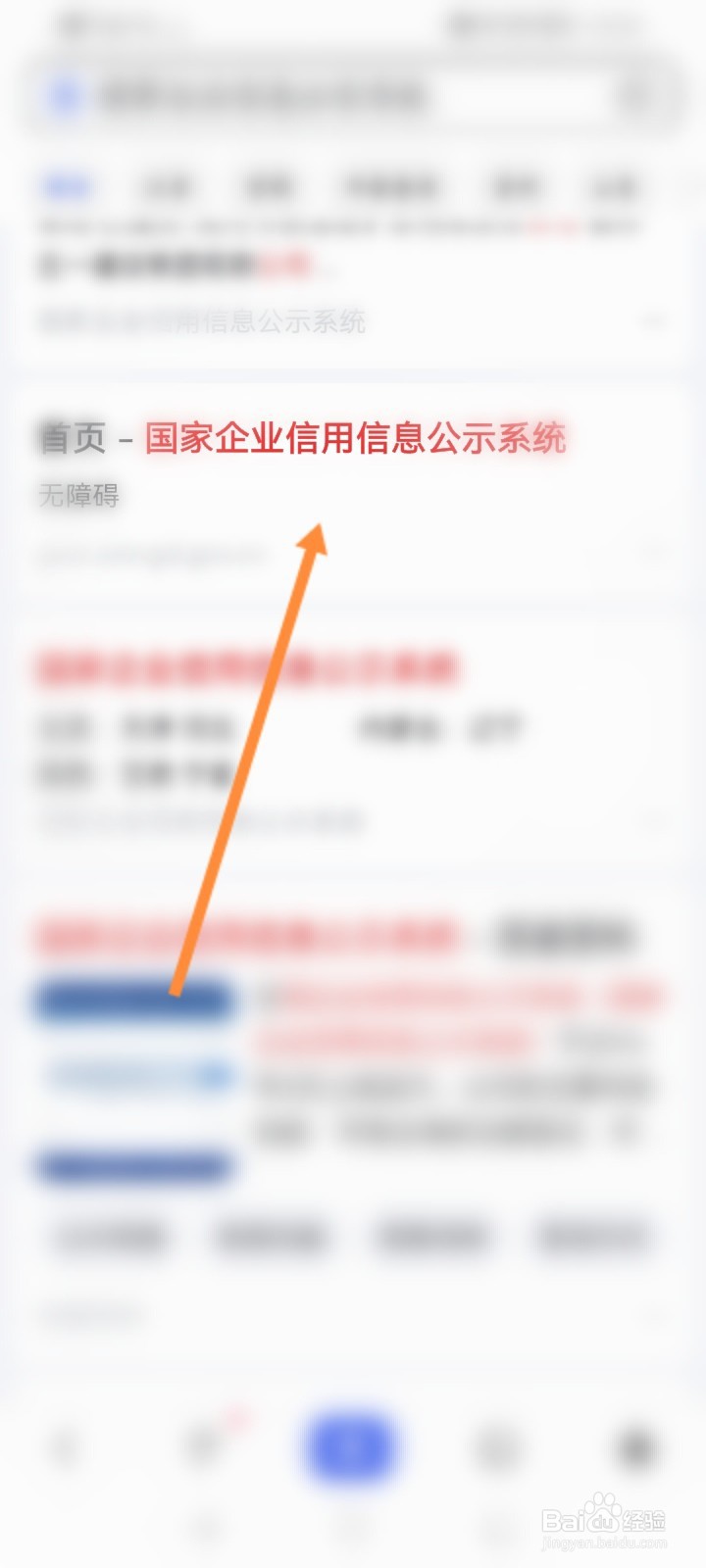 营业执照有效期怎么查