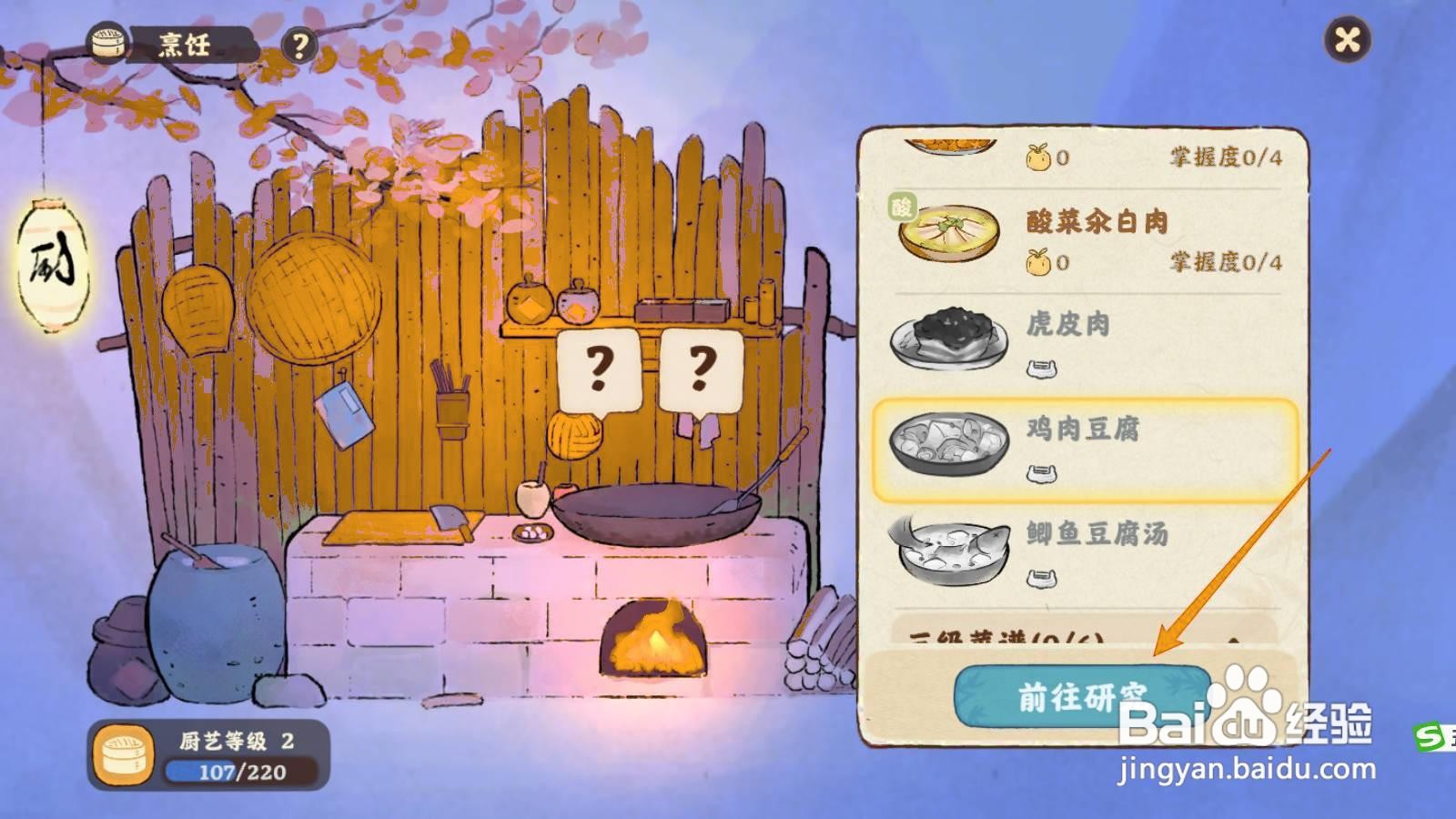 桃源深处有人家菜谱鸡肉豆腐研究方法