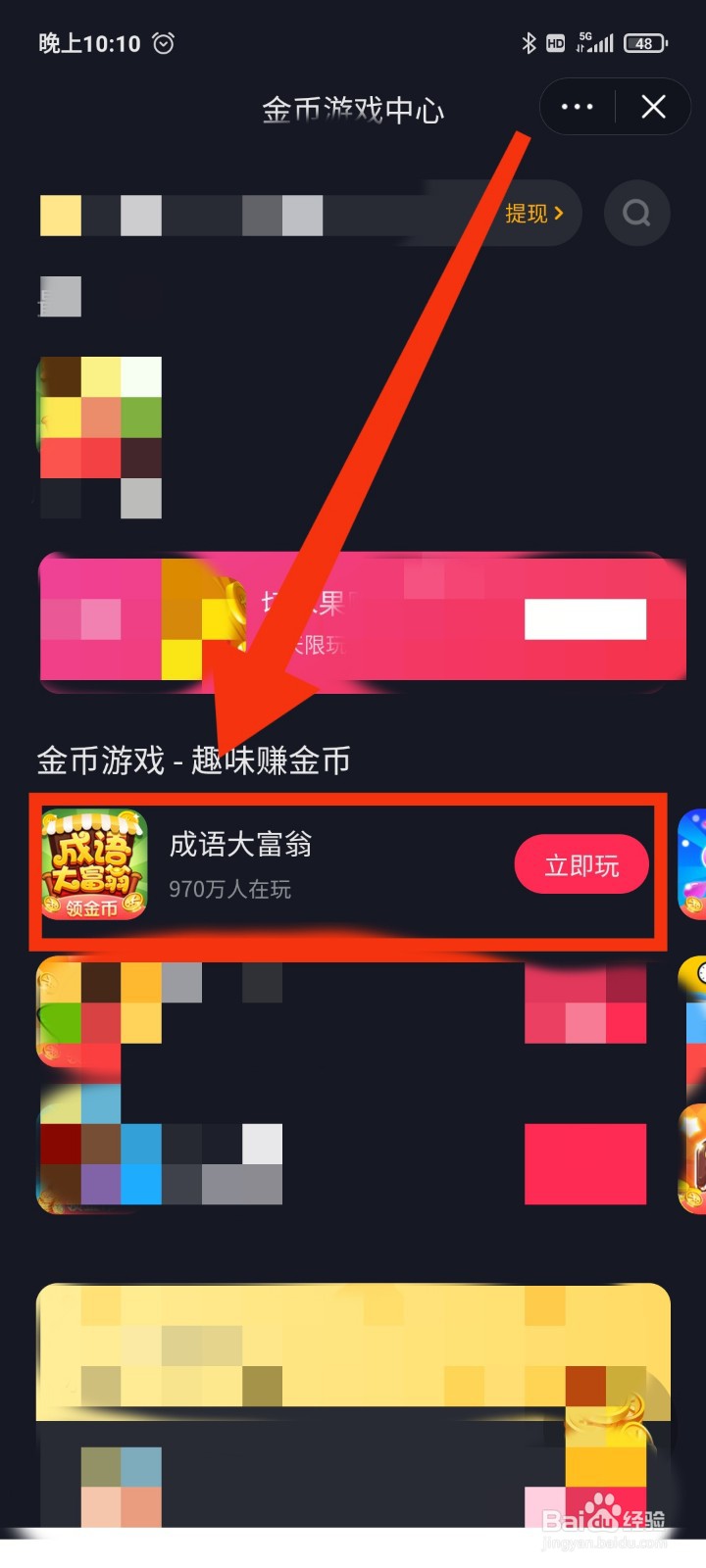 如何在抖音玩成语大富翁游戏