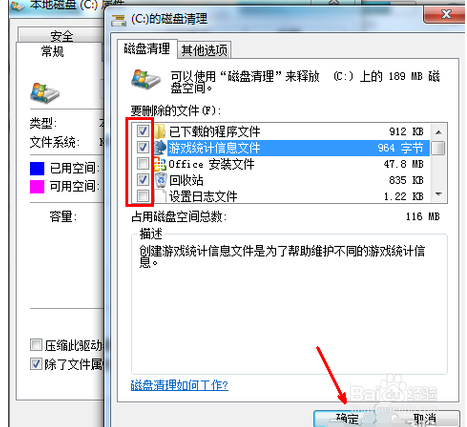 win7如何清理磁盘垃圾？