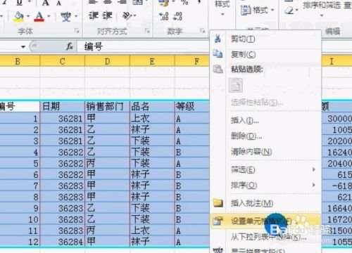 Excel2010怎么给表格填充颜色