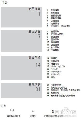 【说明书】三星LA55C630K1F液晶彩电使用说明书