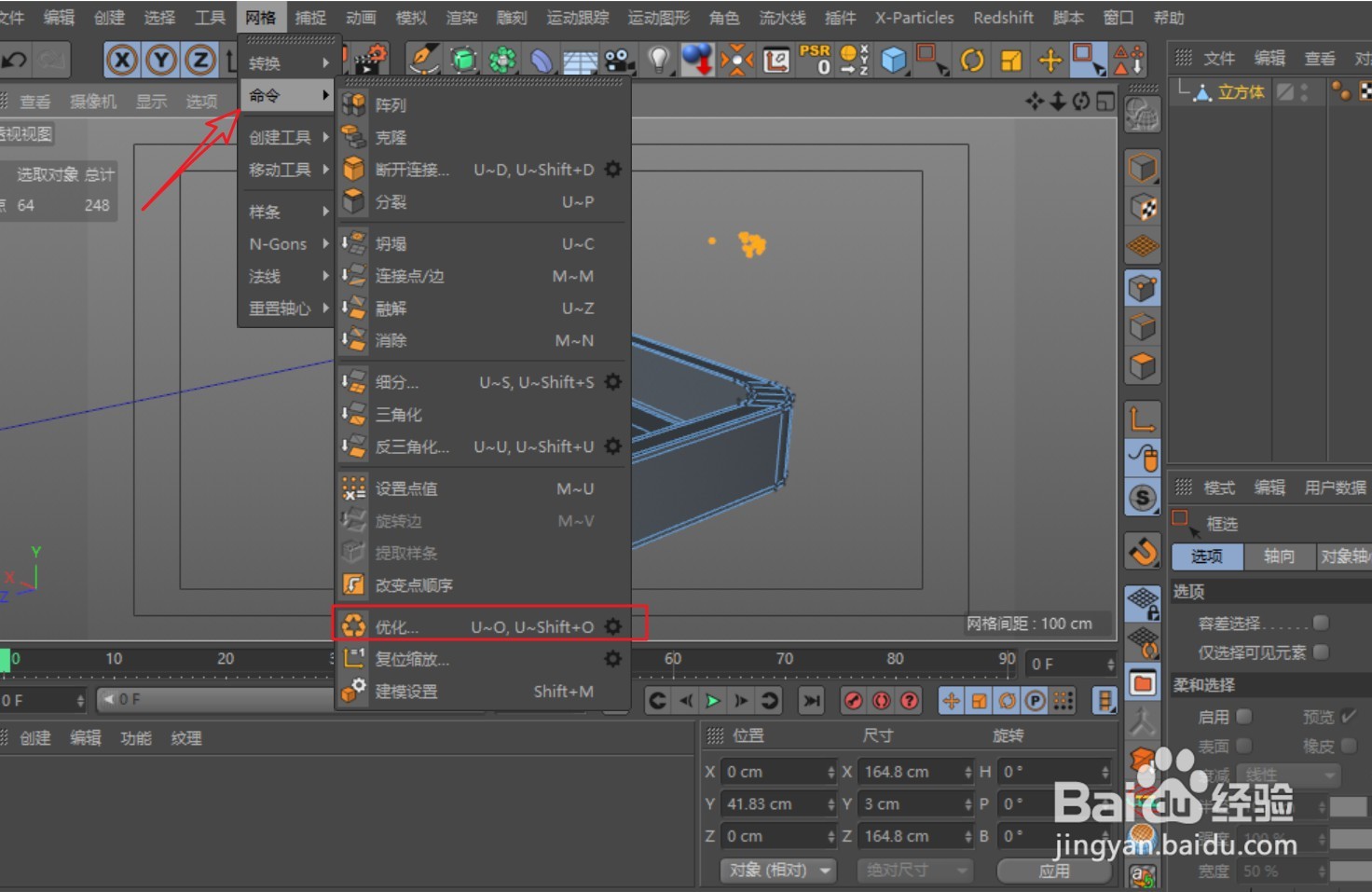 C4D r19中删除面后如何删掉多余点