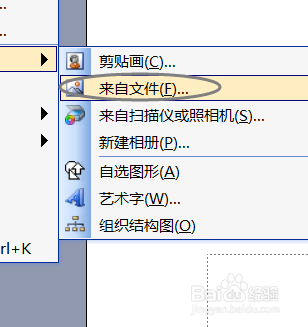 PowerPoint 2003怎样插入一张图片并设为背景