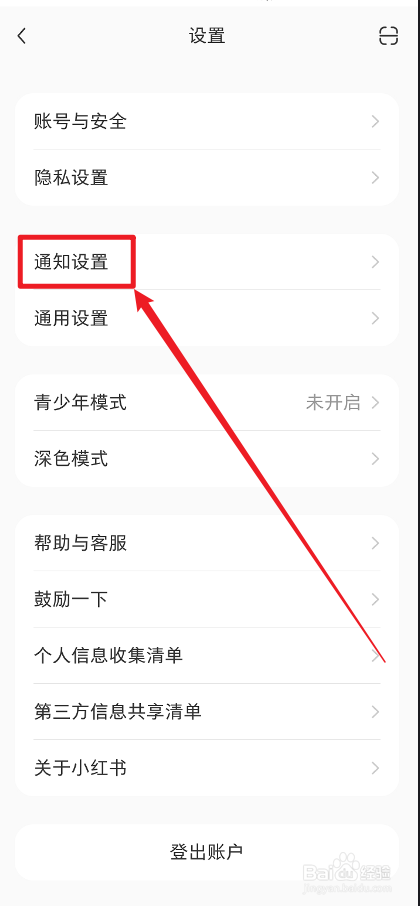 小红书APP怎么关闭新增关注的消息通知