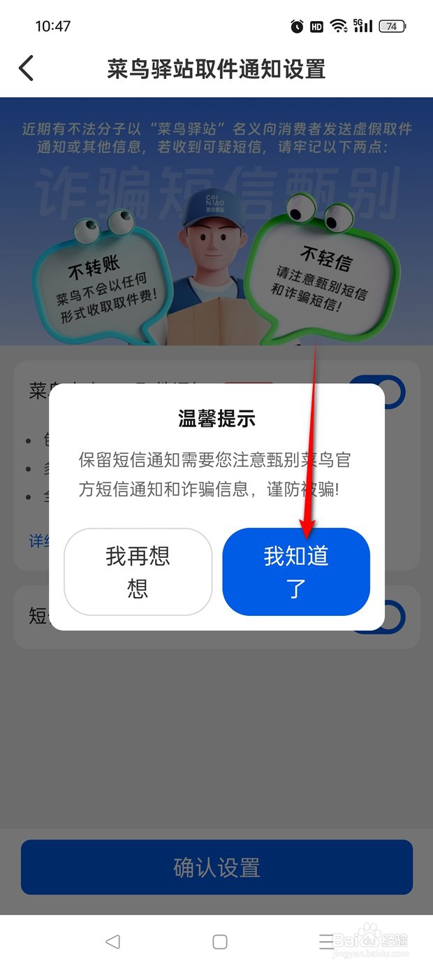 菜鸟驿站短信取件通知如何开启与关闭