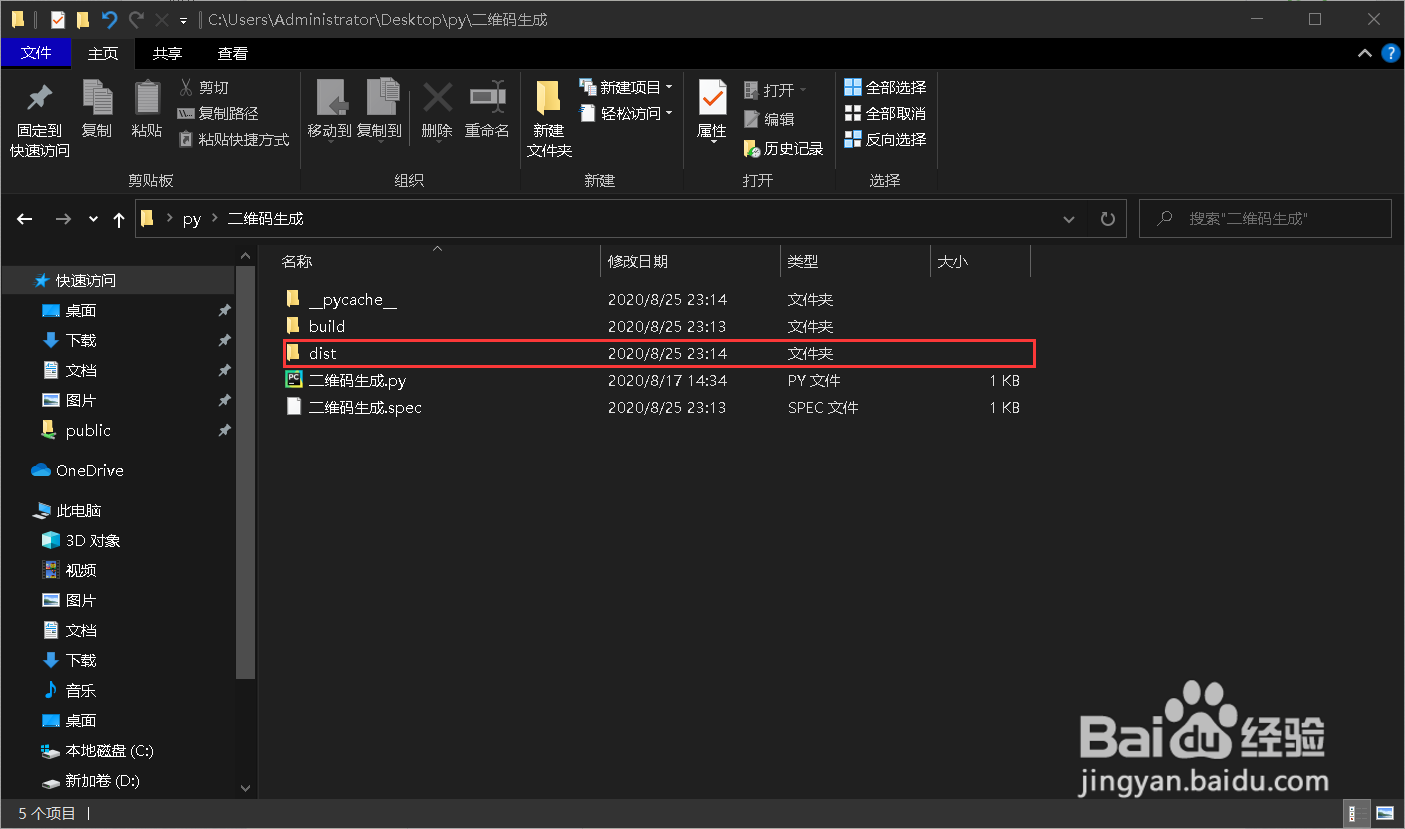 怎么将python文件转换成.exe可windows运行文件