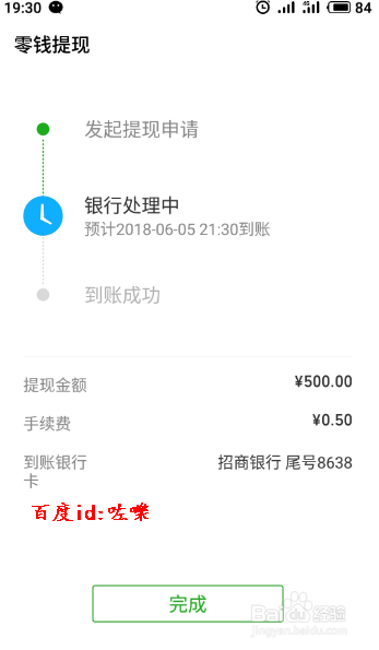 怎么把微信零钱怎么提现到银行卡