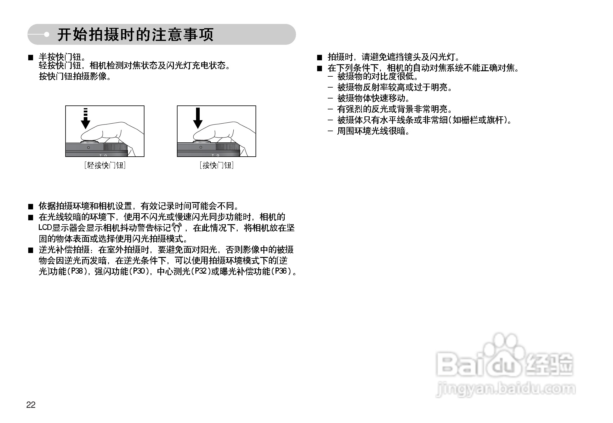 三星NV11数码相机使用说明书:[3]