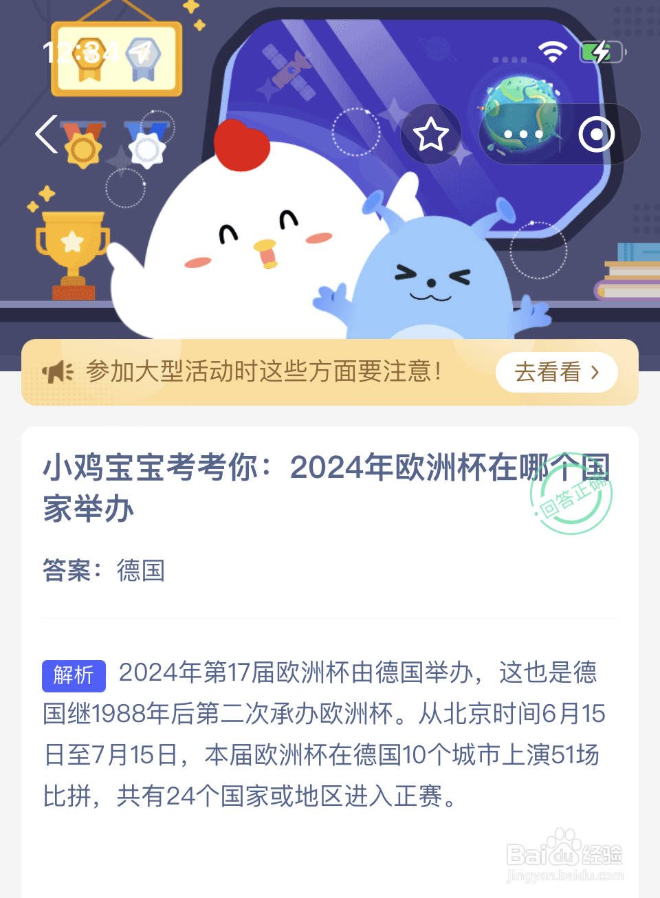 蚂蚁庄园：2024年欧洲杯在哪个国家举办