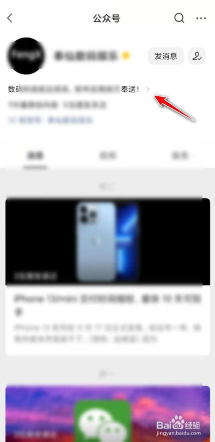 公众号改名记录怎么查看