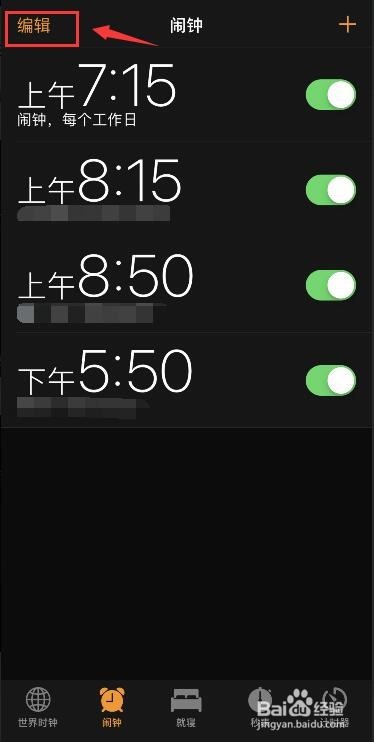 iphone苹果电话闹钟震动怎么设置