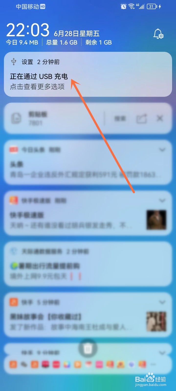 华为手机USB传输文件怎么打开