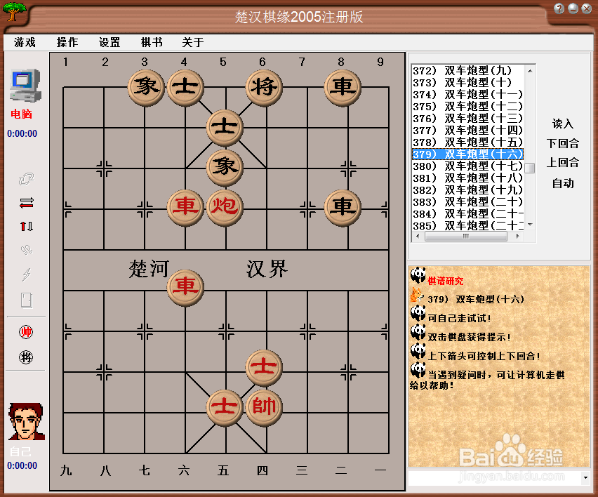 残局攻杀大全:双车炮型(十六)棋谱