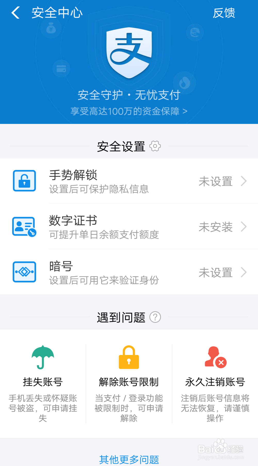 支付宝忘记手势密码怎么处理
