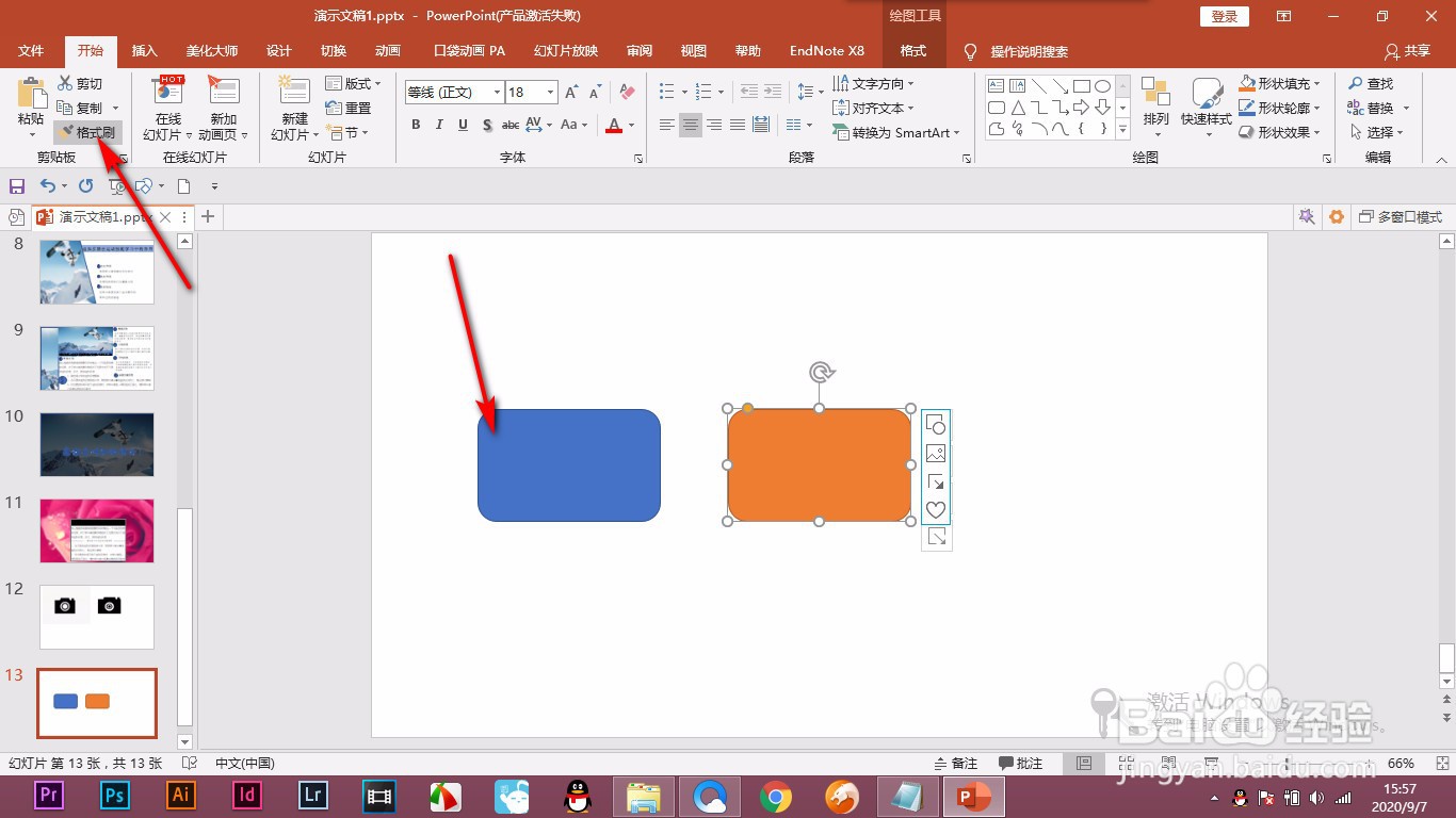 PPT格式刷如何使用快捷操作