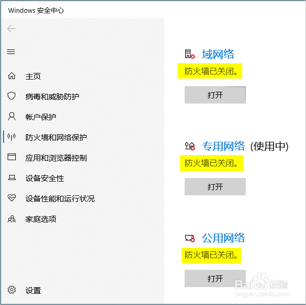 怎样关闭Windows10系统自带的杀毒软件