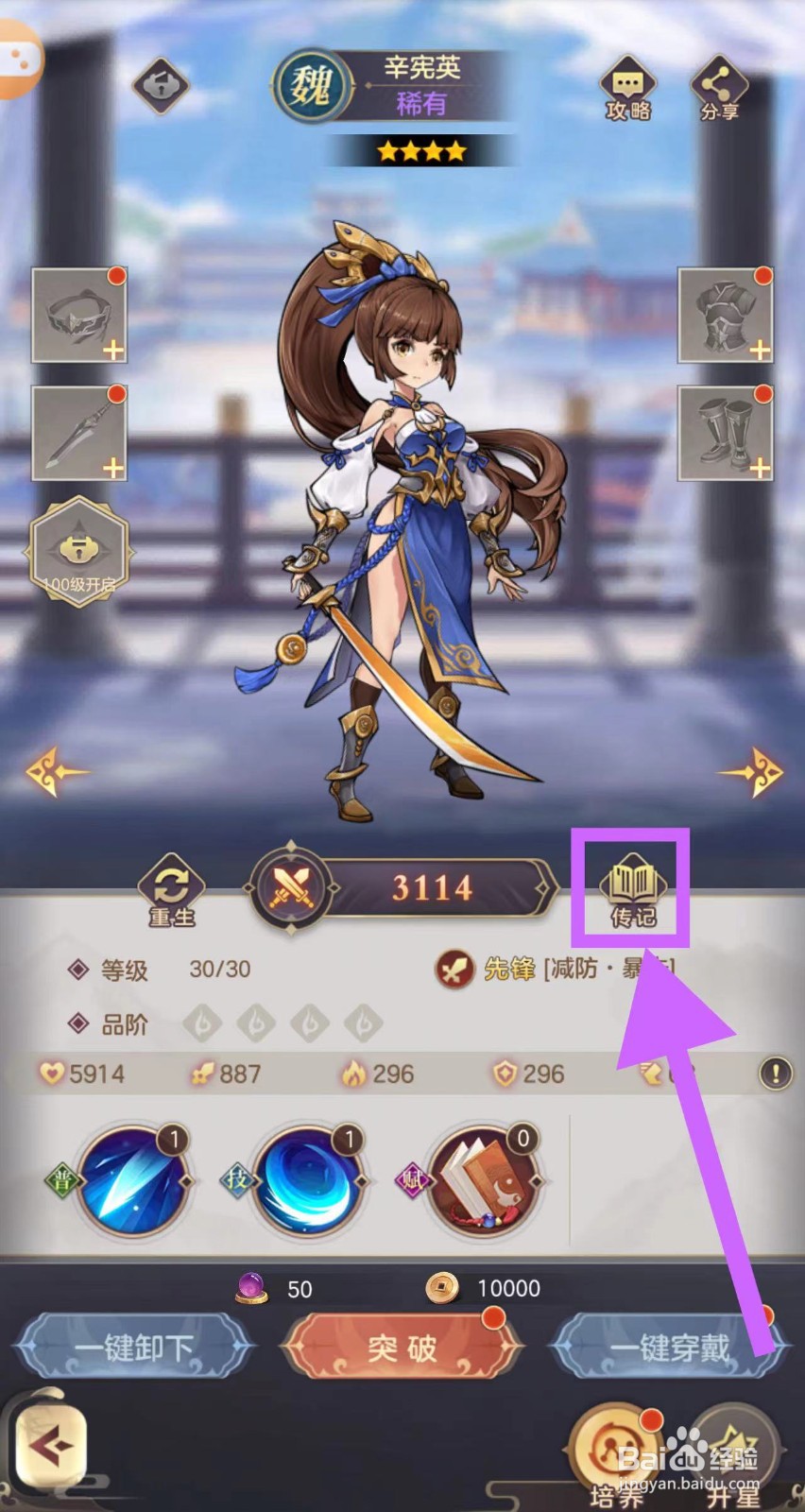 武魂三国怎么查看辛宪英的传记