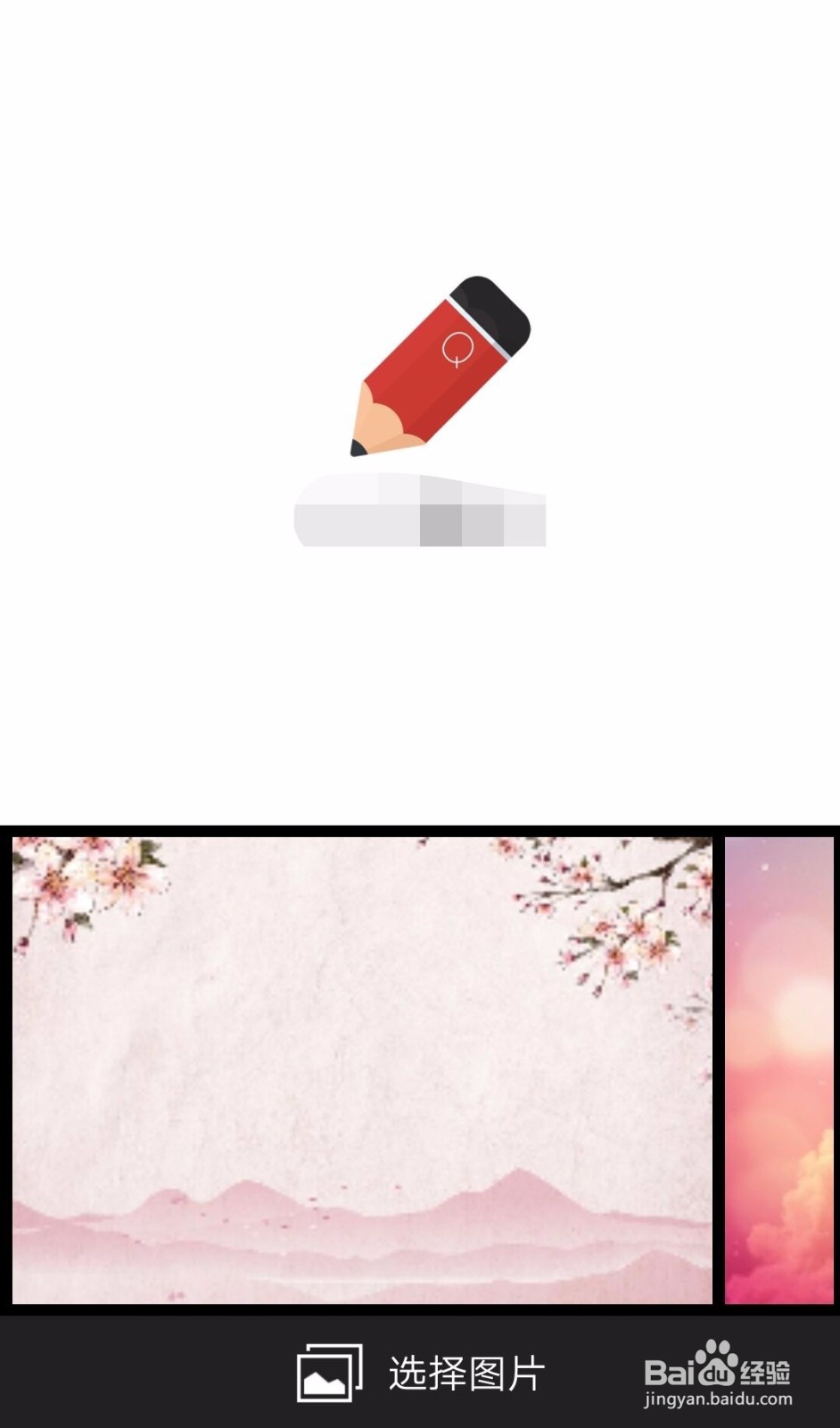 手机上怎么给图片加箭头