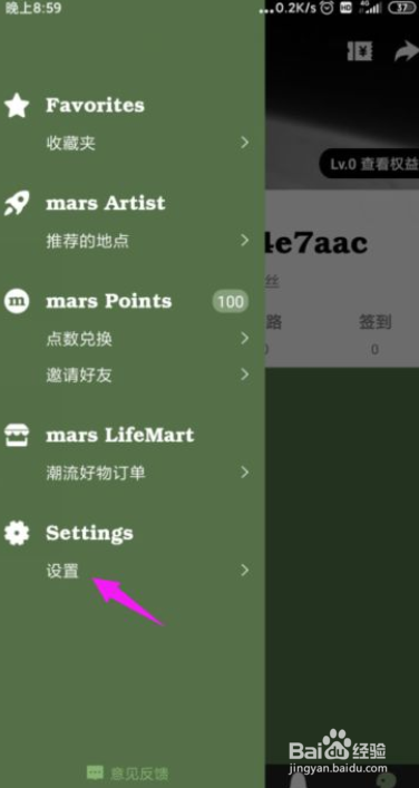 mars怎么关闭掉消息推送?