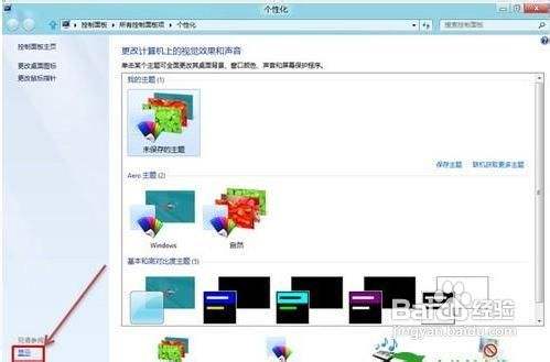 在Win8系统下使图标或文本等显示得更大