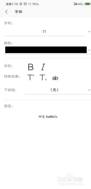 WPS手机版表格怎么锁定单元格格式？