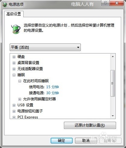 开启或关闭休眠