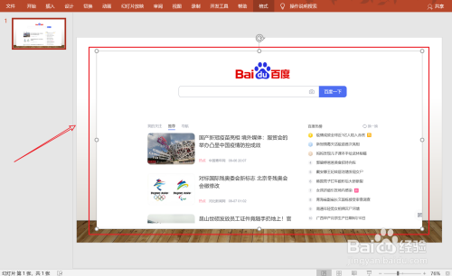 PPT中如何使用屏幕剪辑?