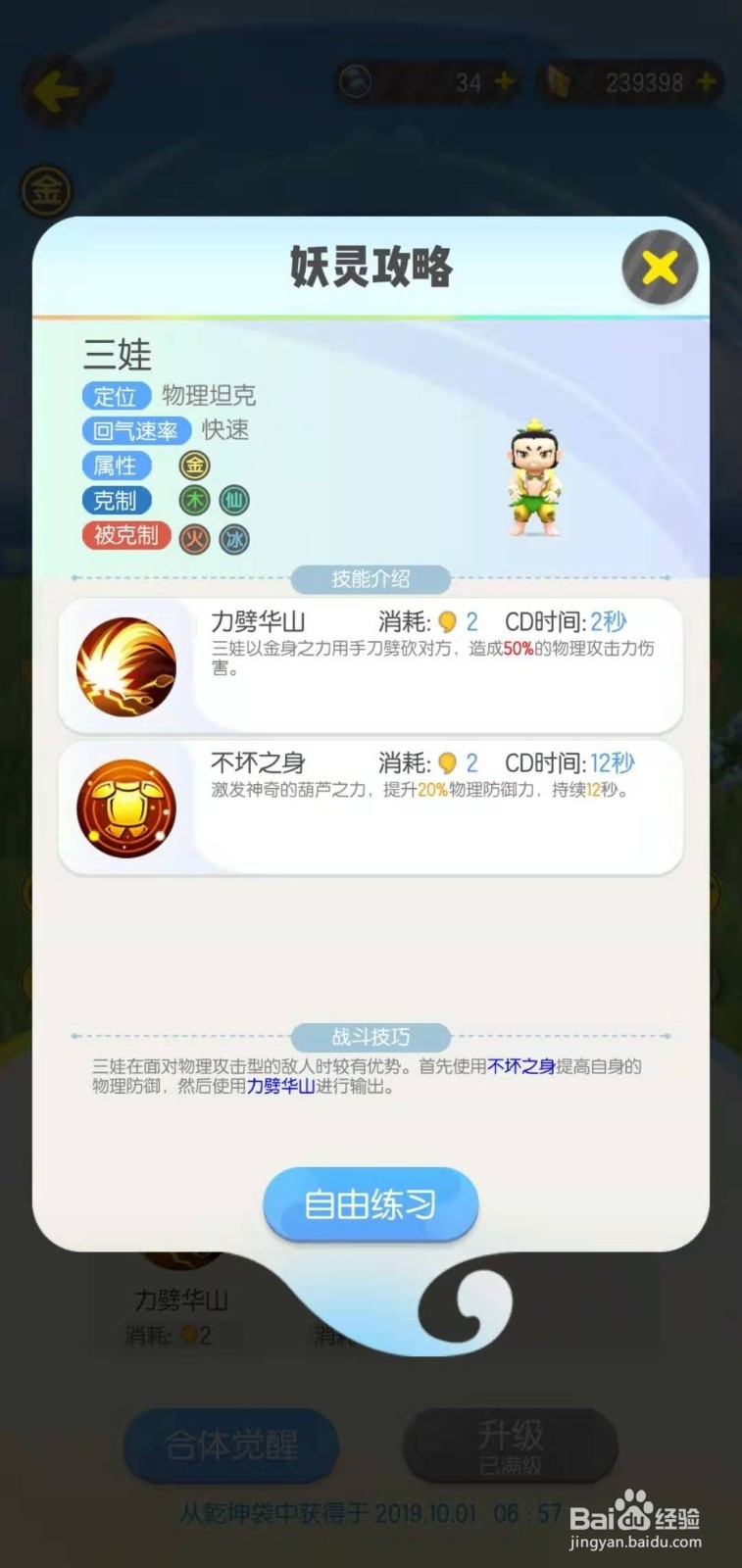一起来捉妖之葫芦娃