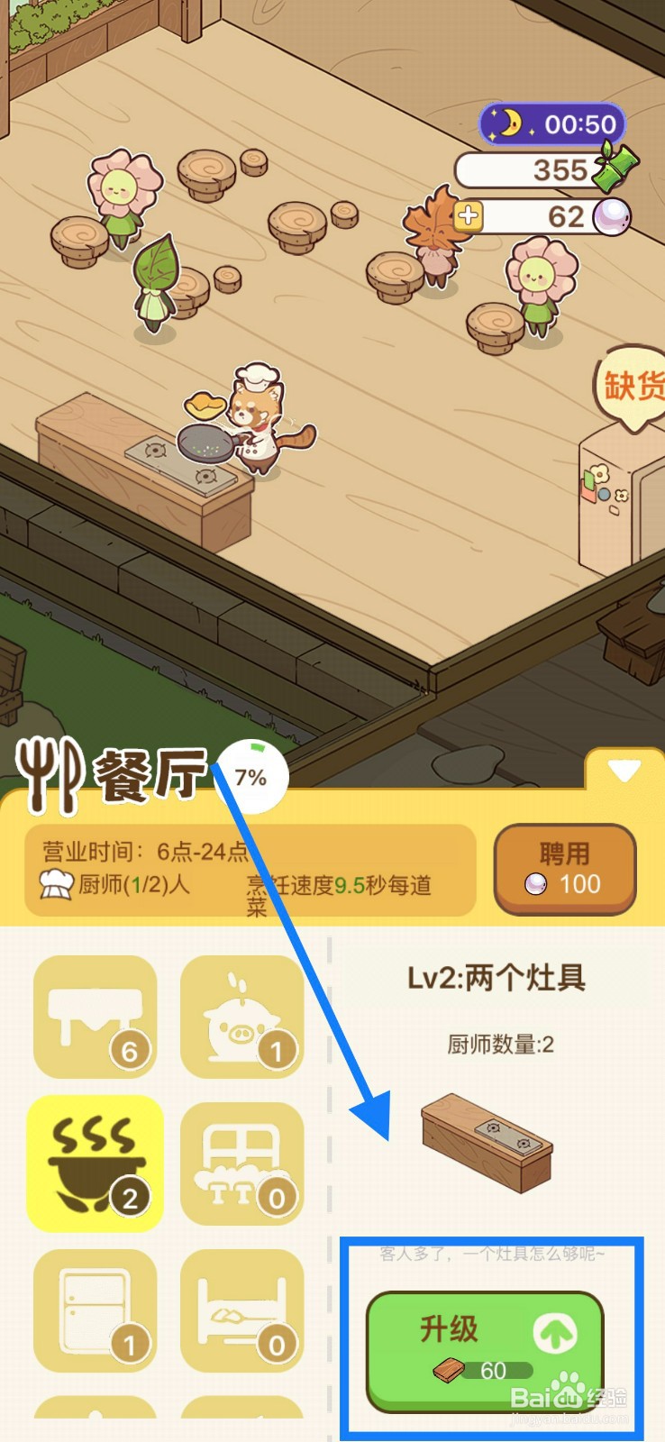 熊猫餐厅怎样购买煤气灶