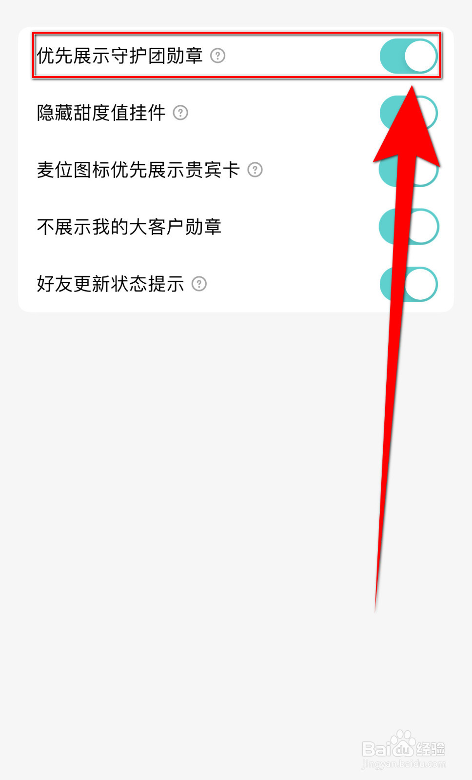 如何设置音觅星球优先展示守护团勋章启用