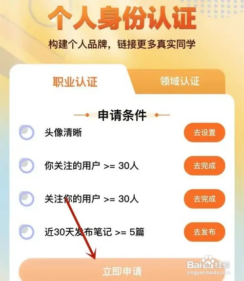 得到App如何进行个人身份认证