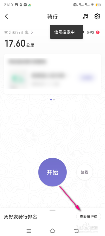 怎么查看keep骑行排行榜