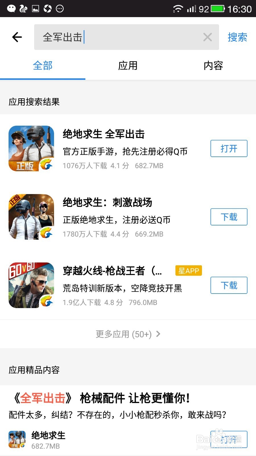 怎么下载安装绝地求生全军出击手游