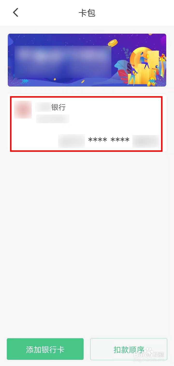 出行南宁APP怎么解绑银行卡