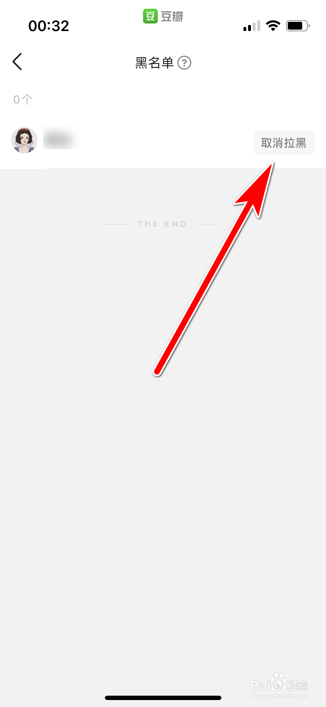豆瓣如何取消拉黑用户