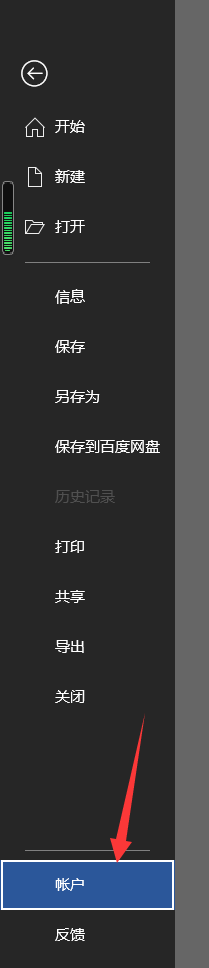 word文档在哪里更改许可证