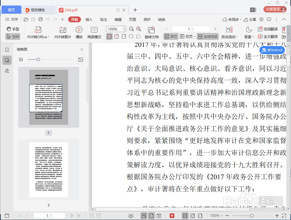 Word转换为PDF怎么转？