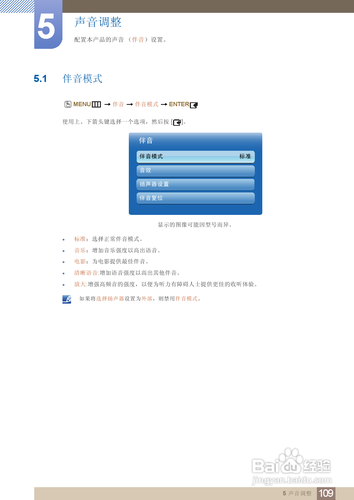 【说明书】三星MD55B液晶显示器（四）